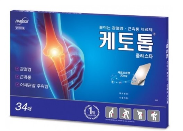 케토톱 플라스타 장점 근육통